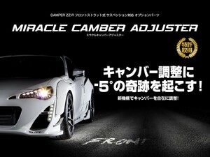 【BLITZ/ブリッツ】 MIRACLE CAMBER ADJUSTER (ミラクルキャンバーアジャスター) フロント トヨタ カローラ NRE210 2019/10- [92001]