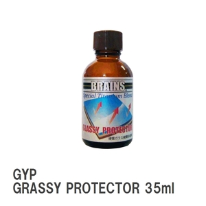 【BRAINS/ブレインズ】 ヘッドライト用硬質ガラス被膜形成剤 GYP GRASSY PROTECTOR ラッシープロテクター 35ml