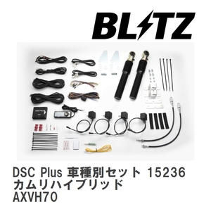 【BLITZ/ブリッツ】 DSC Plus 車種別セット トヨタ カムリハイブリッド AXVH70 2019/10- [15236]