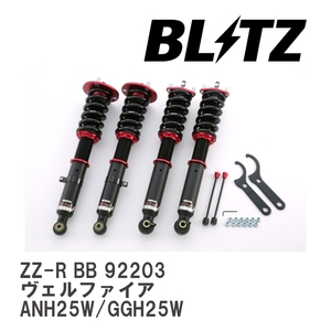 【BLITZ/ブリッツ】 車高調 ZZ-R BB 全長調整式 サスペンションキット トヨタ ヴェルファイア ANH25W/GGH25W 2008/05-2015/01 [92203]