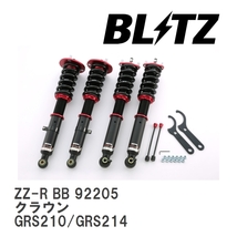 【BLITZ/ブリッツ】 車高調 ZZ-R BB 全長調整式 サスペンションキット トヨタ クラウン GRS210/GRS214 2012/12-2015/10 [92205]_画像1