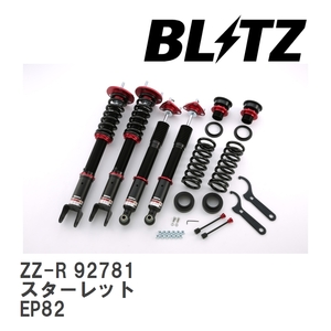 【BLITZ/ブリッツ】 車高調 ZZ-R 全長調整式 サスペンションキット トヨタ スターレット EP82 1989/12-1996/01 [92781]