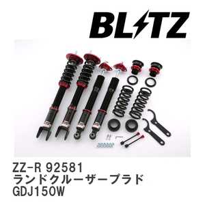 【BLITZ/ブリッツ】 車高調 ZZ-R 全長調整式 サスペンションキット トヨタ ランドクルーザープラド GDJ150W 2015/06- [92581]