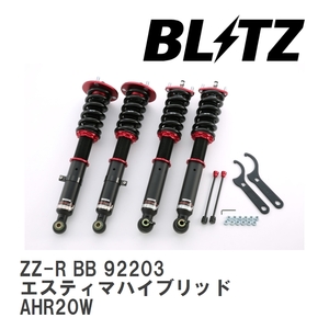 【BLITZ/ブリッツ】 車高調 ZZ-R BB 全長調整式 サスペンションキット トヨタ エスティマハイブリッド AHR20W 2006/06-2016/06 [92203]