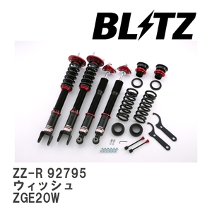 【BLITZ/ブリッツ】 車高調 ZZ-R 全長調整式 サスペンションキット トヨタ ウィッシュ ZGE20W 2012/04- [92795]