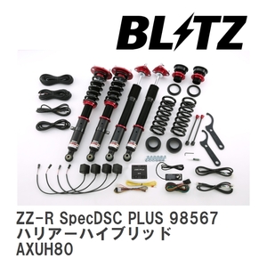 【BLITZ/ブリッツ】 車高調 DAMPER ZZ-R SpecDSC PLUS リフトアップ仕様 トヨタ ハリアーハイブリッド AXUH80 2020/06- [98567]