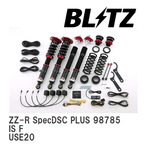 【BLITZ/ブリッツ】 車高調 DAMPER ZZ-R SpecDSC PLUS 全長調整式 電子制御 サスペンションキット レクサス IS F USE20 2007/12- [98785]