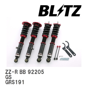 【BLITZ/ブリッツ】 車高調 ZZ-R BB 全長調整式 サスペンションキット レクサス GS GRS191 2005/08-2012/01 [92205]