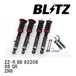 【BLITZ/ブリッツ】 車高調 ZZ-R BB 全長調整式 サスペンションキット トヨタ 86 GR ZN6 2017/12-2021/10 [92208]