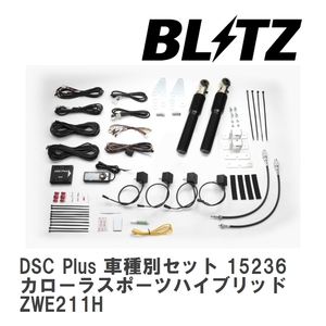 【BLITZ/ブリッツ】 DSC Plus 車種別セット トヨタ カローラスポーツハイブリッド ZWE211H 2019/10-2020/06 [15236]