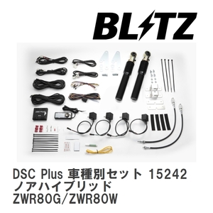 【BLITZ/ブリッツ】 DSC Plus 車種別セット トヨタ ノアハイブリッド ZWR80G/ZWR80W 2017/07- [15242]