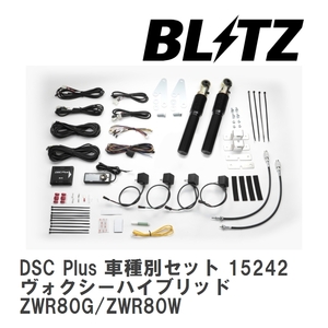 【BLITZ/ブリッツ】 DSC Plus 車種別セット トヨタ ヴォクシーハイブリッド ZWR80G/ZWR80W 2014/02-2017/07 [15242]