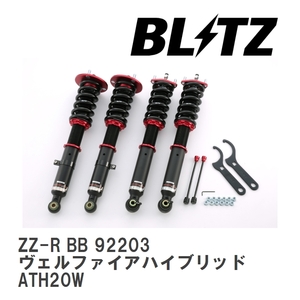 【BLITZ/ブリッツ】 車高調 ZZ-R BB 全長調整式 サスペンションキット トヨタ ヴェルファイアハイブリッド ATH20W 2011/11-2015/01 [92203]