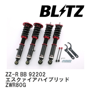 【BLITZ/ブリッツ】 車高調 ZZ-R BB 全長調整式 サスペンションキット トヨタ エスクァイアハイブリッド ZWR80G 2014/10-2017/07 [92202]