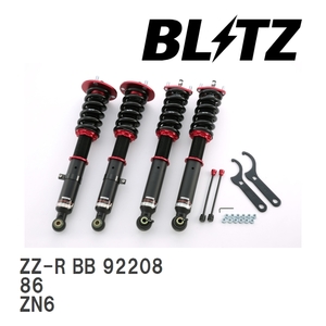 【BLITZ/ブリッツ】 車高調 ZZ-R BB 全長調整式 サスペンションキット トヨタ 86 ZN6 2012/04-2021/10 [92208]