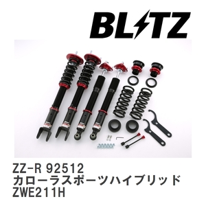 【BLITZ/ブリッツ】 車高調 ZZ-R 全長調整式 サスペンションキット トヨタ カローラスポーツハイブリッド ZWE211H 2018/06-2019/10 [92512]
