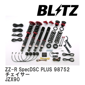 【BLITZ/ブリッツ】 車高調 DAMPER ZZ-R SpecDSC PLUS サスペンションキット トヨタ チェイサー JZX90 1992/10-1996/09 [98752]