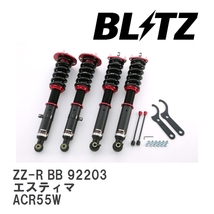 【BLITZ/ブリッツ】 車高調 ZZ-R BB 全長調整式 サスペンションキット トヨタ エスティマ ACR55W 2016/06- [92203]_画像1