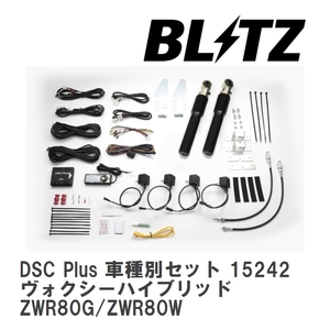 【BLITZ/ブリッツ】 DSC Plus 車種別セット トヨタ ヴォクシーハイブリッド ZWR80G/ZWR80W 2017/07- [15242]