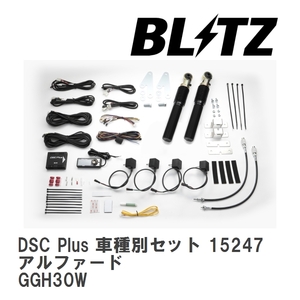 【BLITZ/ブリッツ】 DSC Plus 車種別セット トヨタ アルファード GGH30W 2015/01-2018/01 [15247]