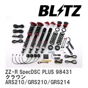 【BLITZ/ブリッツ】 車高調 DAMPER ZZ-R SpecDSC PLUS トヨタ クラウン ARS210/GRS210/GRS214 2015/10-2018/06 [98431]