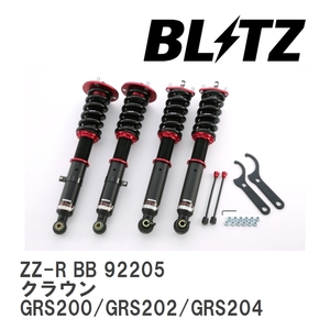 【BLITZ/ブリッツ】 車高調 ZZ-R BB 全長調整式 サスペンションキット トヨタ クラウン GRS200/GRS202/GRS204 2008/02-2012/12 [92205]