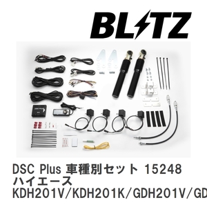 【BLITZ/ブリッツ】 DSC Plus 車種別セット トヨタ ハイエース KDH201V/KDH201K/GDH201V/GDH211K 2004/08- [15248]