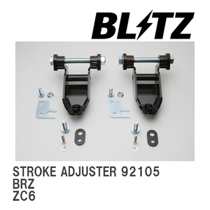 【BLITZ/ブリッツ】 MIRACLE STROKE ADJUSTER (ミラクルストロークアジャスター) リア スバル BRZ ZC6 2012/03-2021/08 [92105]