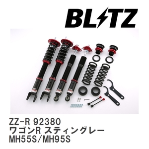 【BLITZ/ブリッツ】 車高調 ZZ-R 全長調整式 サスペンションキット スズキ ワゴンR スティングレー MH55S/MH95S 2020/01-2022/08 [92380]