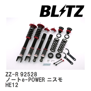 【BLITZ/ブリッツ】 車高調 ZZ-R 全長調整式 サスペンションキット ニッサン ノートe-POWER ニスモ HE12 2020/06-2020/12 [92528]