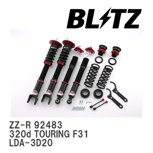 【BLITZ/ブリッツ】 車高調 ZZ-R 全長調整式 サスペンションキット BMW 320d TOURING F31 LDA-3D20 2012/09-2016/05 [92483]