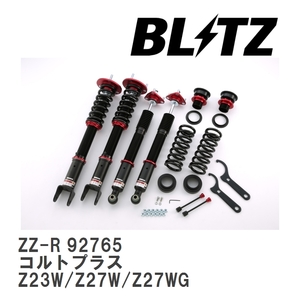 【BLITZ/ブリッツ】 車高調 ZZ-R 全長調整式 サスペンションキット ミツビシ コルトプラス Z23W/Z27W/Z27WG 2004/10- [92765]
