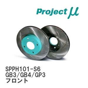 【Projectμ】 ブレーキローター SCR Pure Plus6 グリーン SPPH101-S6 ホンダ フリード GB3/GB4/GP3 08.05～16.09 フロント