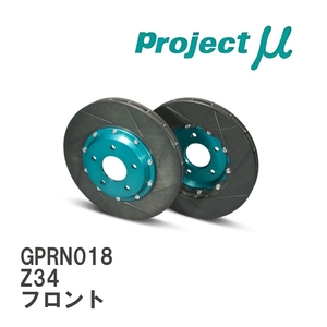 【Projectμ】 ブレーキローター SCR-PRO グリーン GPRN018 ニッサン フェアレディＺ Z34 フロント