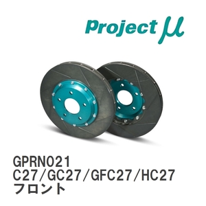 【Projectμ】 ブレーキローター SCR-PRO グリーン GPRN021 ニッサン セレナ C27/GC27/GFC27/HC27/HFC27/GNC27/GFNC27 16.08～ フロント