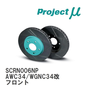 プロジェクトミュー SCR ブレーキローター 無塗装タイプ SCRN006NP フロント ニッサン スカイラインGT-R