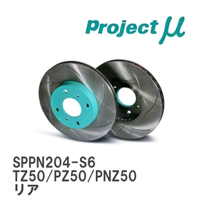 【Projectμ】 ブレーキローター SCR Pure Plus6 グリーン SPPN204-S6 ニッサン ムラーノ TZ50/PZ50/PNZ50 06.11~ リア