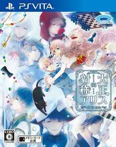 【PSVita】 大正×対称アリス all in one