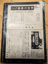 月刊漫画 ガロ 1970年11月号 (通巻83号) 【送料無料】水木しげる・つげ忠男・勝又進・白土三平_画像2