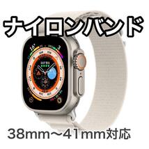 2本セット AppleWatchBand＊ナイロンバンド 38〜41mmアップルウォッチ交換用ベルト　新品未使用_画像3