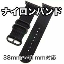 2本セット AppleWatchBand＊ナイロンバンド 38〜41mmアップルウォッチ交換用ベルト　新品未使用_画像2