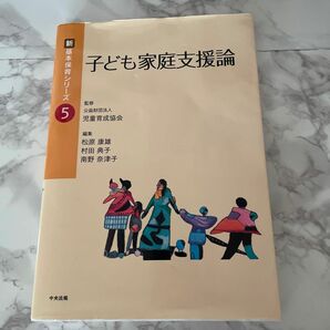 子供家庭支援論