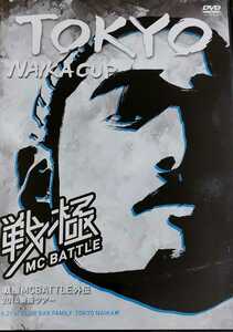 【戦極 MC BATTLE 外伝 2014 東阪ツアー TOKYO NAIKA CUP】 呂布カルマ/NAIKA MC/未開封DVD/検索用ultimate mc battle
