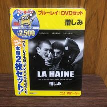 新品 Blu-ray 憎しみ ブルーレイ＆DVDセット 廃盤 レア 希少_画像1