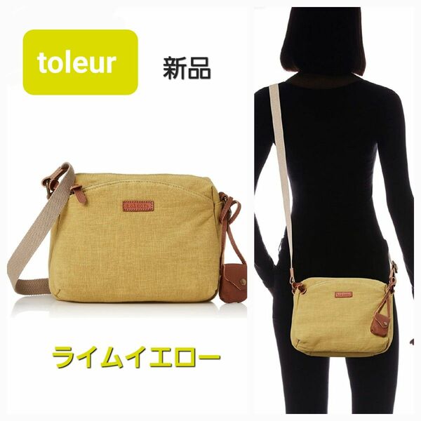 ■ toleur ・トーラ ■コットンリネン カウレザーショルダー・新品・ライムイエロー・￥6,490