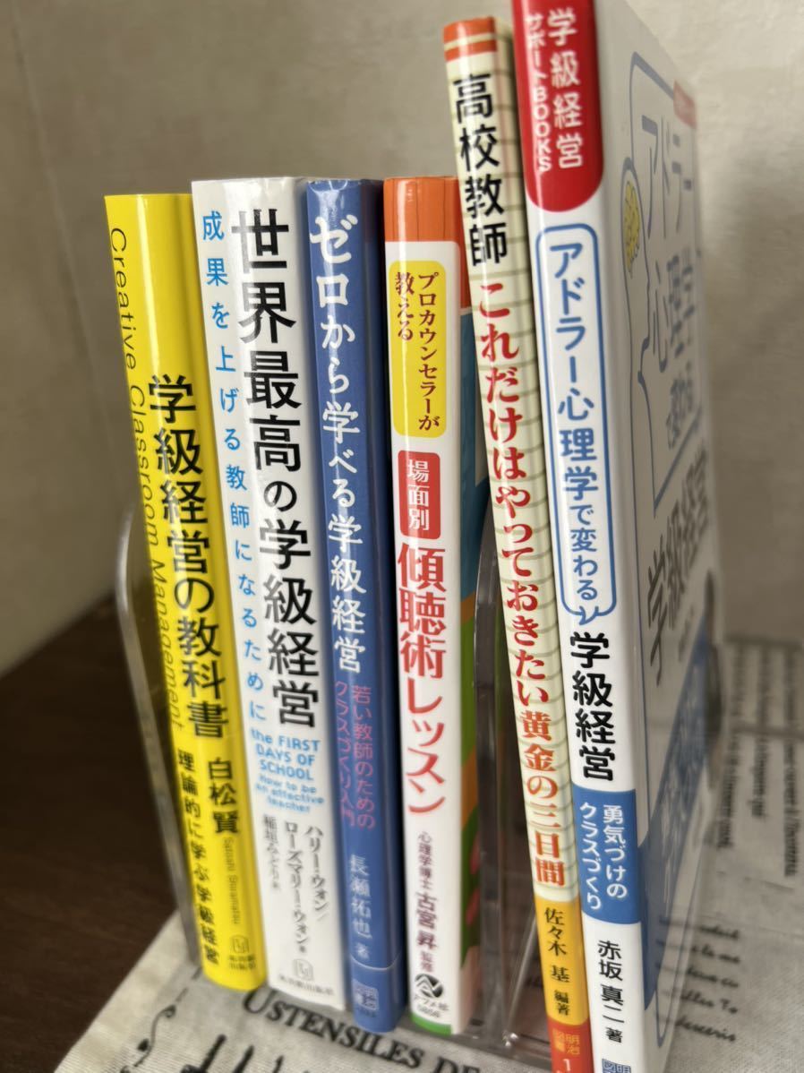 4個まで郵便OK 図説 小学校学級経営事典 改訂新版 - 通販 - pnp.na