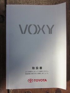 ヴォクシー　取扱説明書　トヨタ　TOYOTA　VOXY