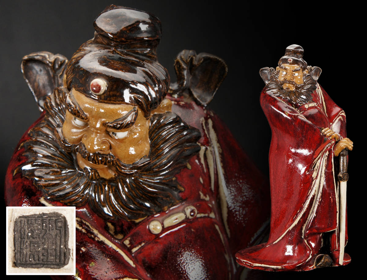 ヤフオク! -「鍾馗」(陶芸) (工芸品)の落札相場・落札価格