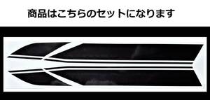 バリオス 1型(A) 2型(B)・GSX250FX 全年式共通 タイガーライン デカールセット 1色タイプ　ブラック（黒）色変更可 外装ステッカー