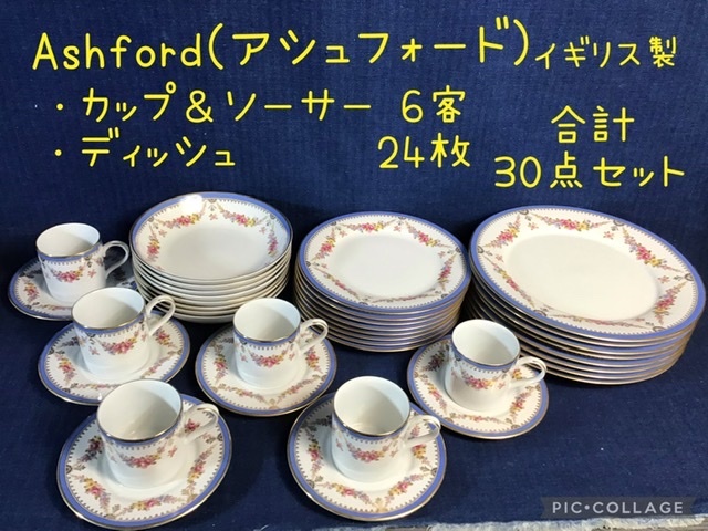 スタニングルアー 訳あり特価 Ashford コーヒーカップ\u0026ソーサー